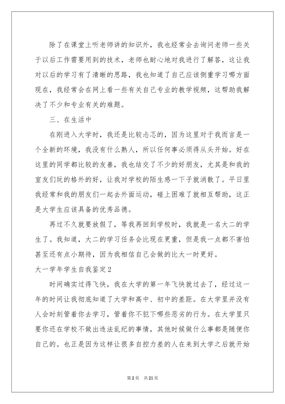大一学年学生自我鉴定_第2页