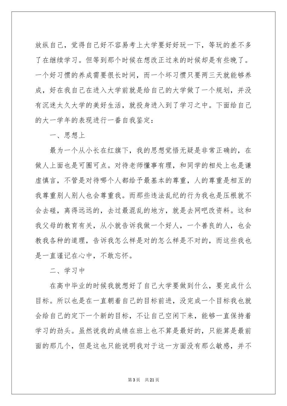 大一学年学生自我鉴定_第3页