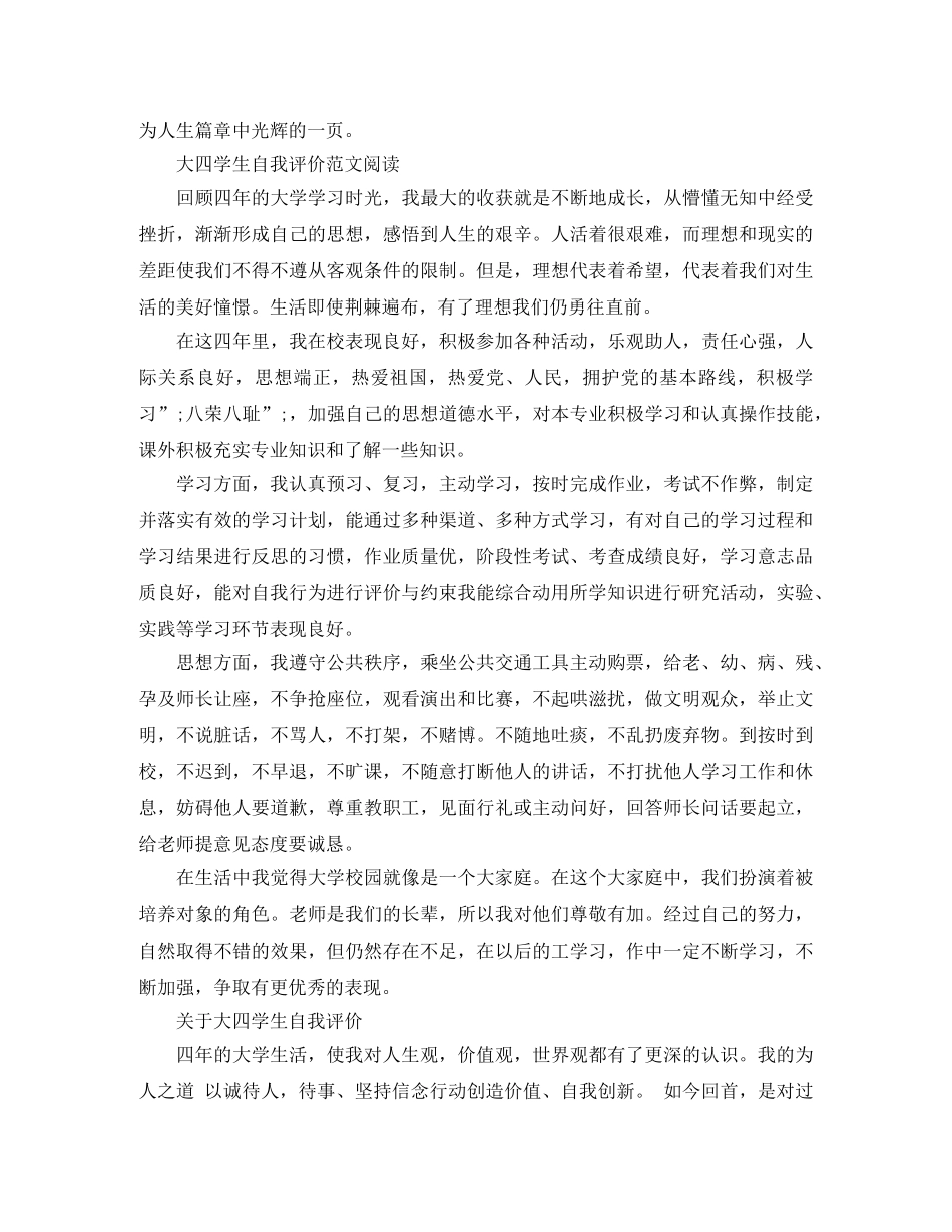 大四年级大学生自我评价范文 _第2页