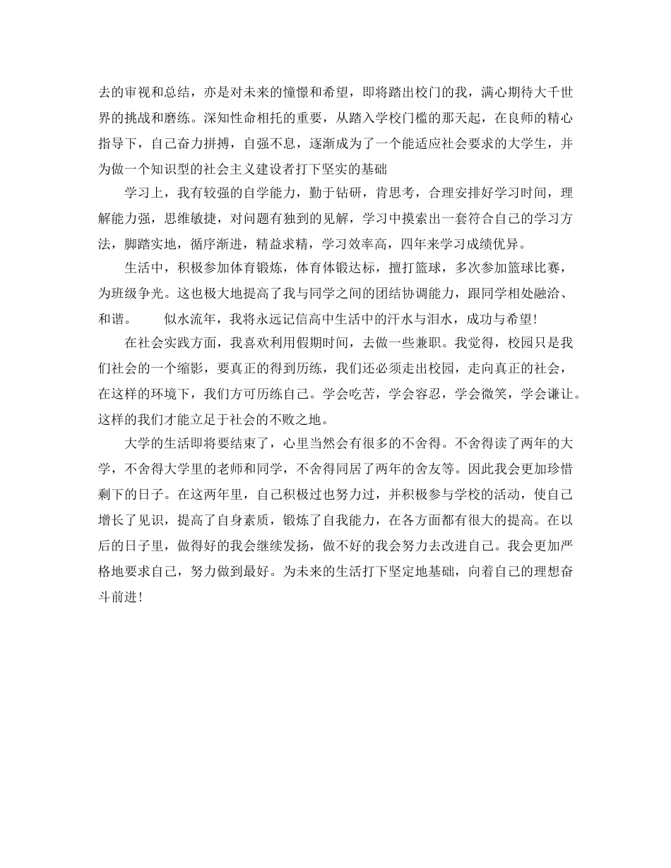 大四年级大学生自我评价范文 _第3页