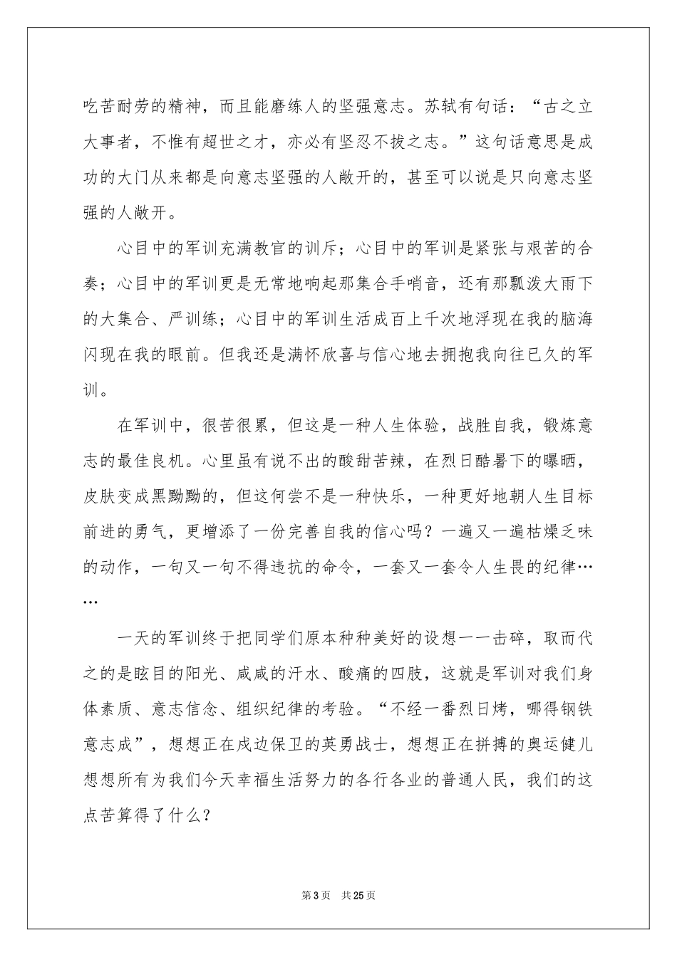 大一学生个人军训体会心得_第3页