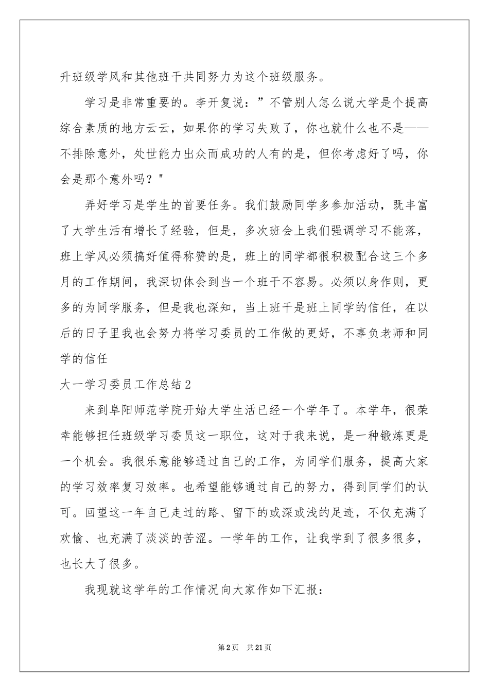 大一学习委员工作参考总结_第2页