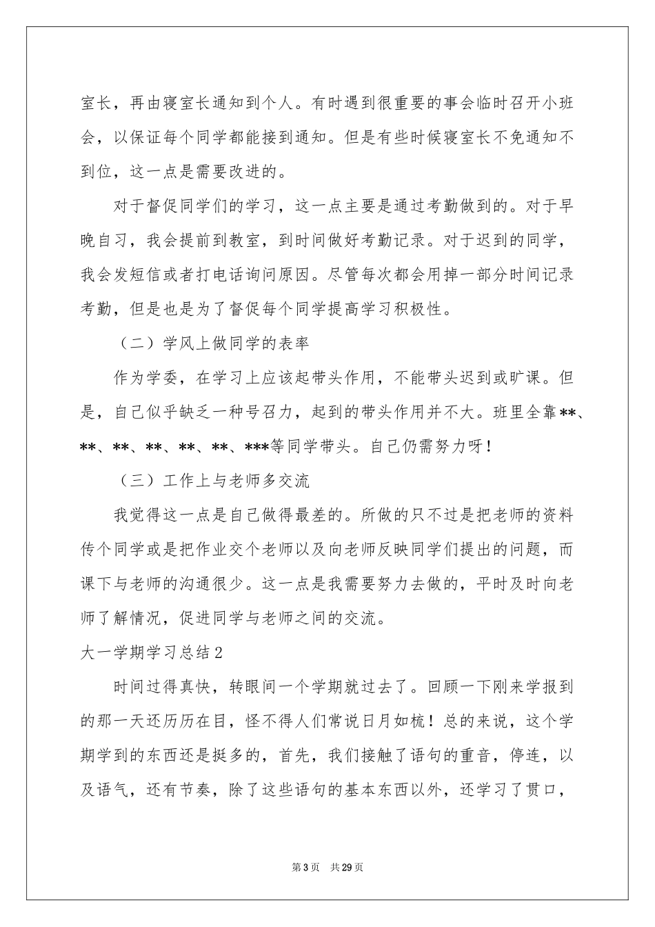 大一学期学习参考总结_第3页