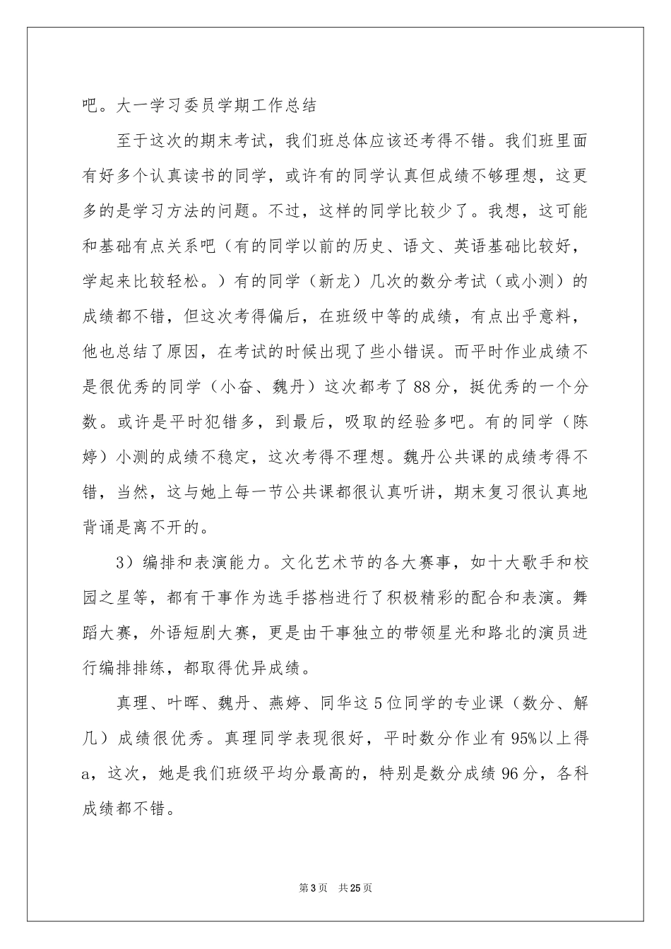 大一学习委员工作参考总结 _第3页