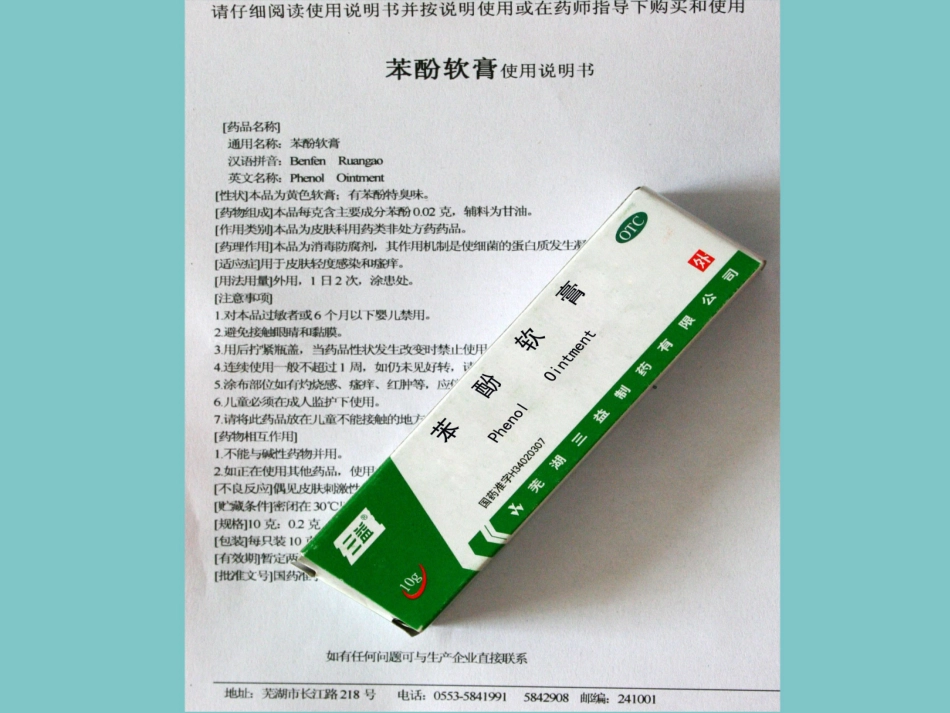 《422酚的性质和应用》课件_第2页