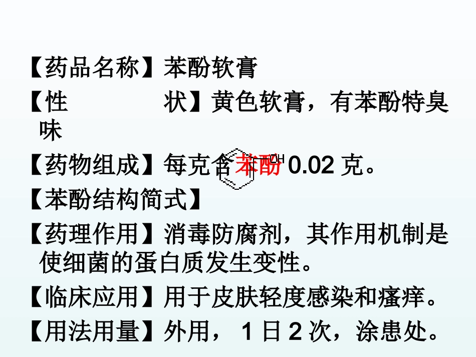 《422酚的性质和应用》课件_第3页