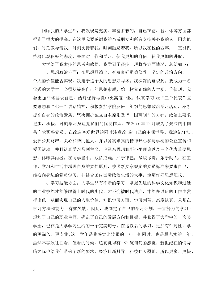 大四大学生个人总结6篇 _第2页