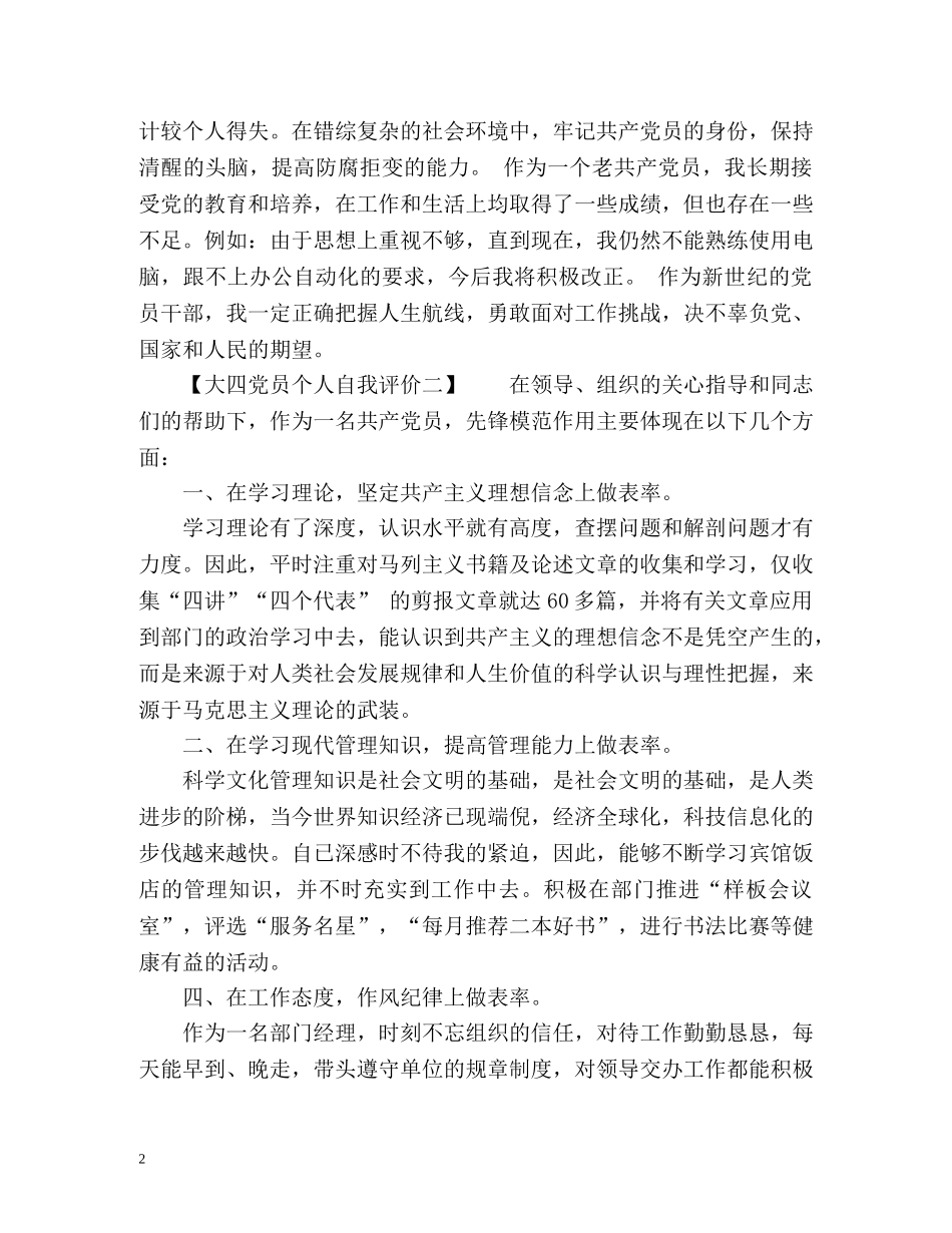 大四党员个人自我评价 _第2页