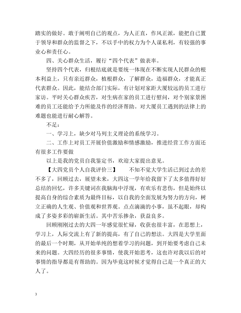 大四党员个人自我评价 _第3页