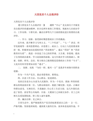 大四党员个人自我评价 