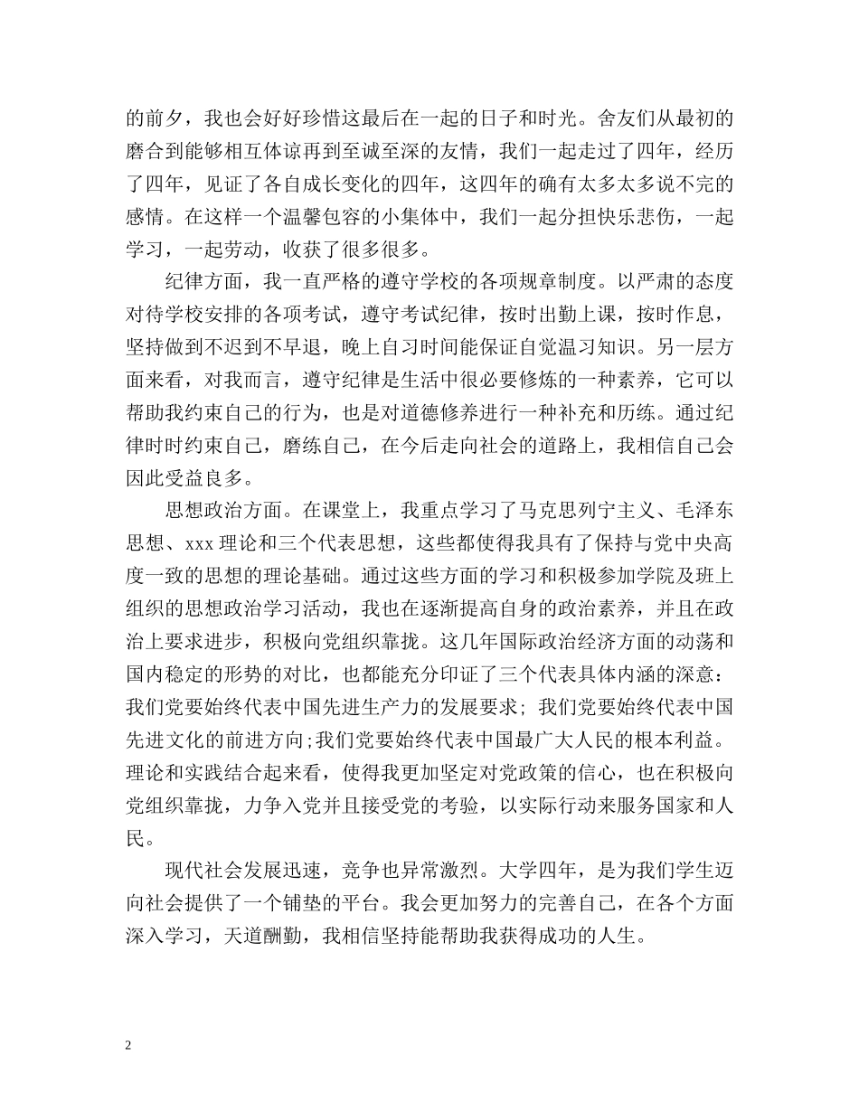 大四个人年度自我总结 _第2页