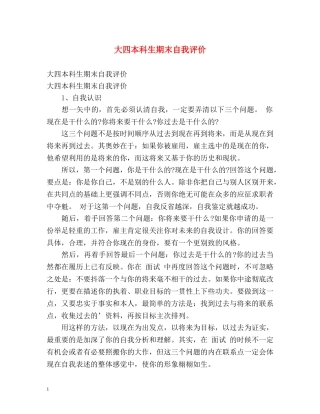 大四本科生期末自我评价 