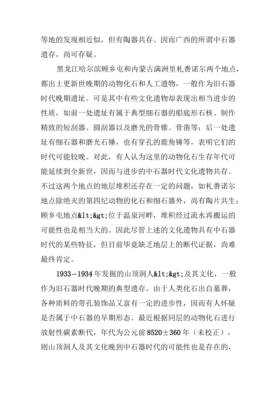 中国中石器时代_第2页