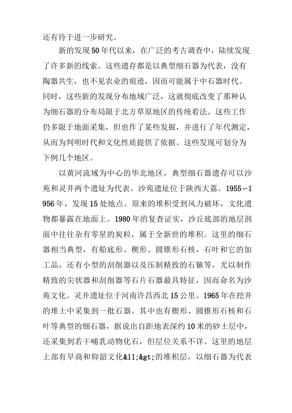 中国中石器时代_第3页