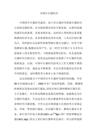 中国中石器时代