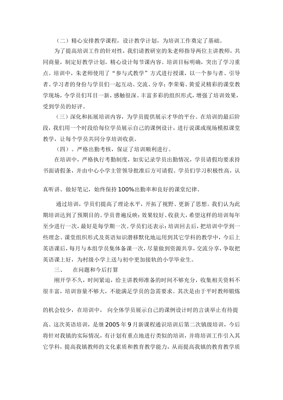 城关镇2007年小学英语培训工作总结_第2页