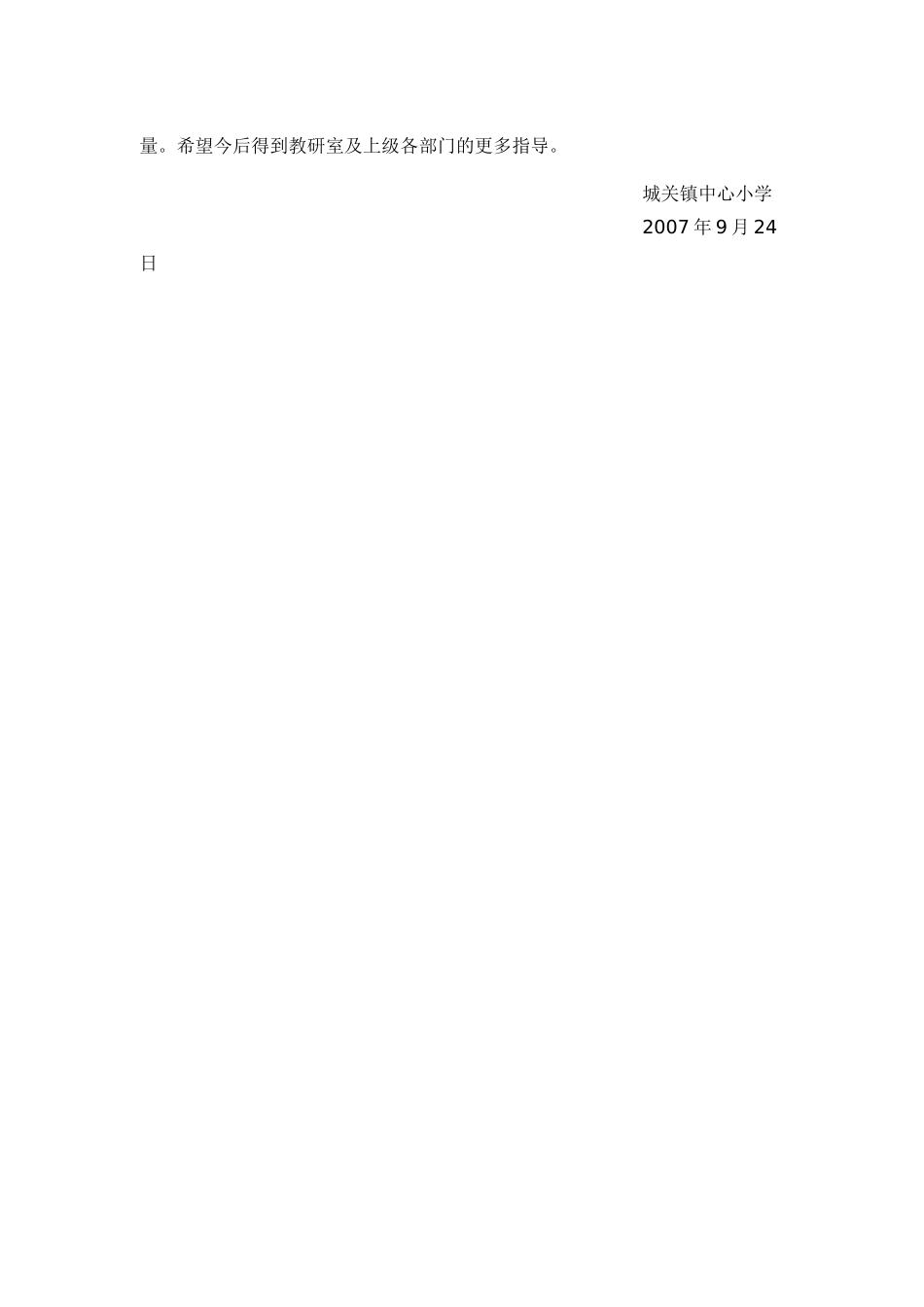 城关镇2007年小学英语培训工作总结_第3页