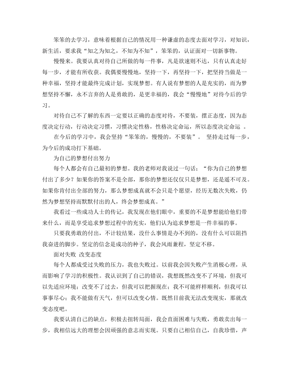 大四个人学习计划书 _第2页
