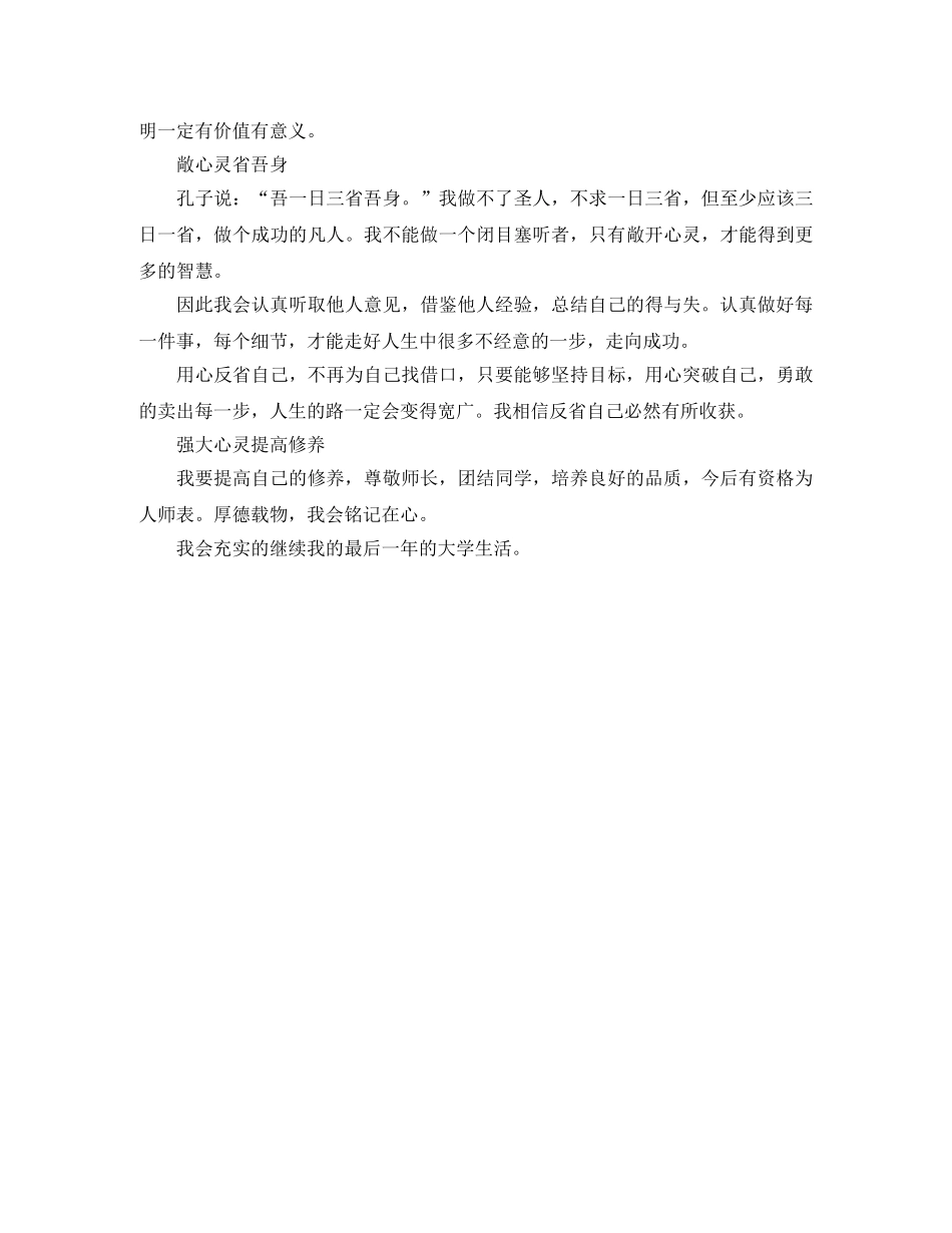 大四个人学习计划书 _第3页