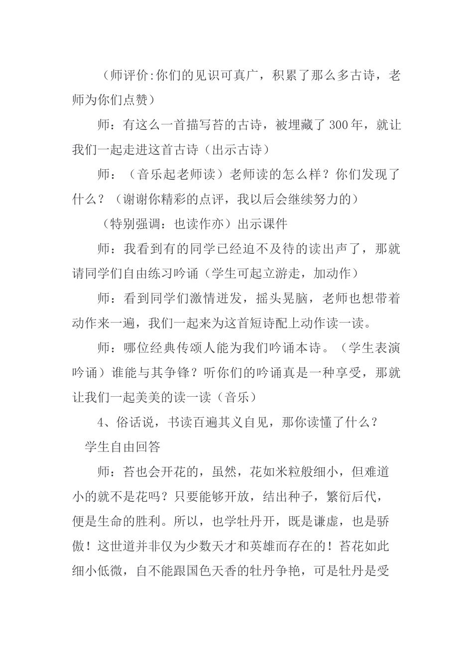 《苔》教学详案_第2页