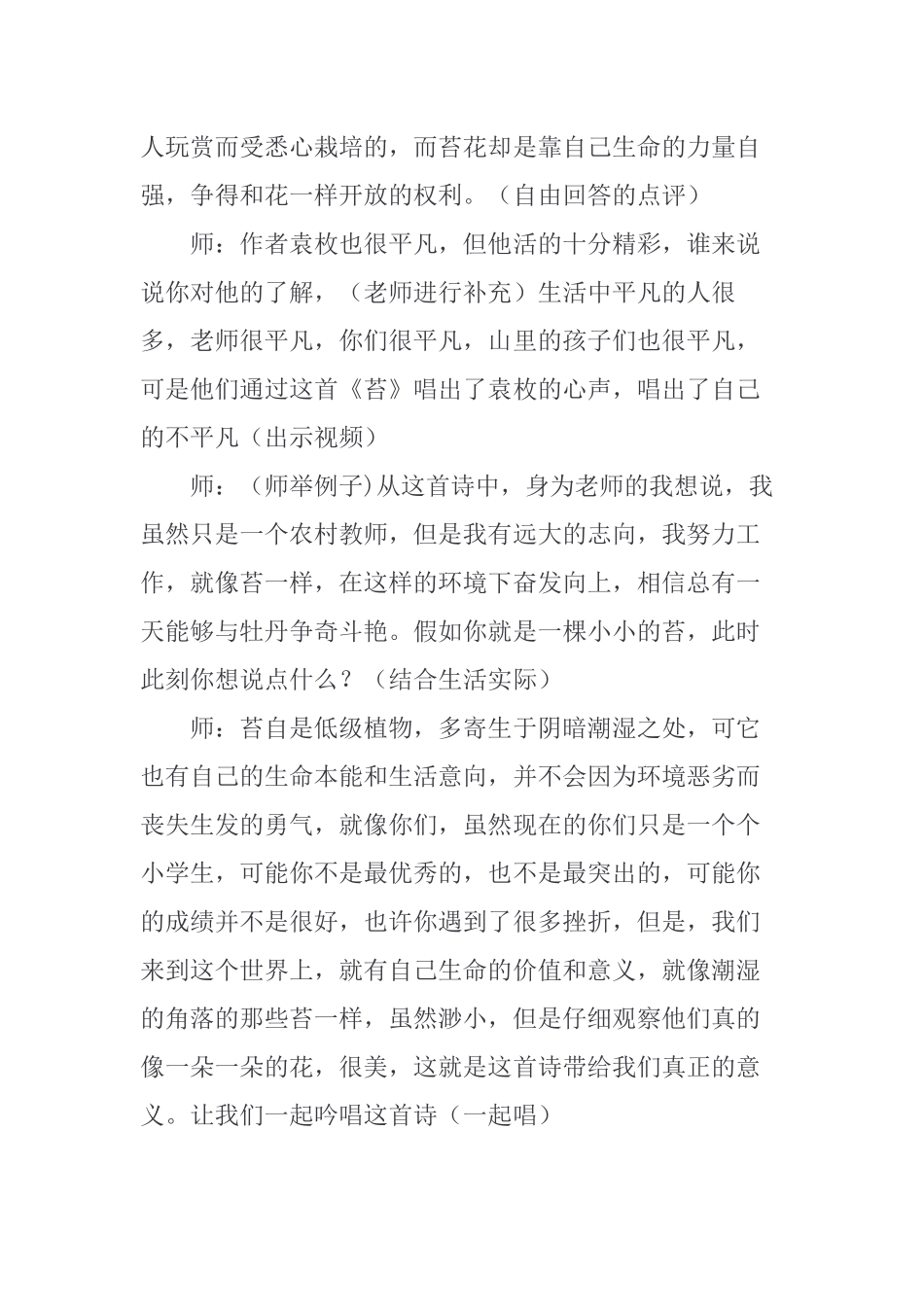 《苔》教学详案_第3页