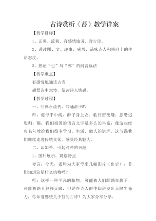 《苔》教学详案