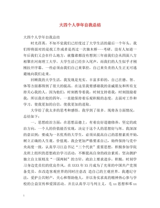大四个人学年自我总结2 