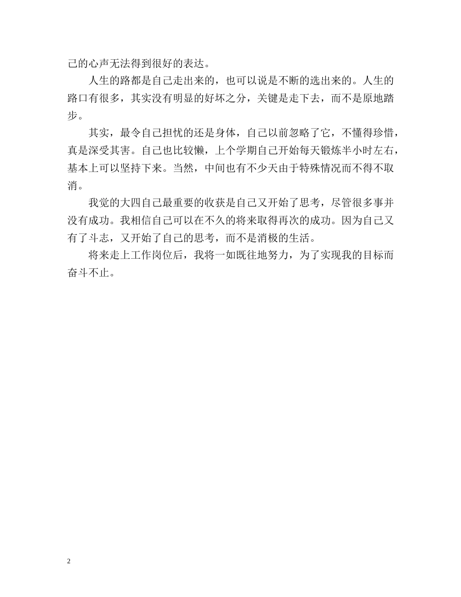 大四个人学年自我总结 _第2页