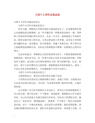 大四个人学年自我总结 