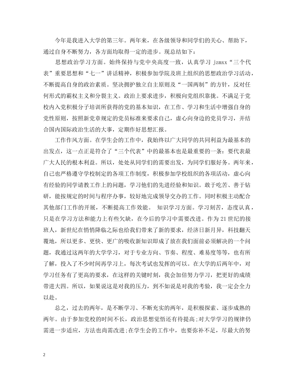 大四大学生自我总结范文 _第2页