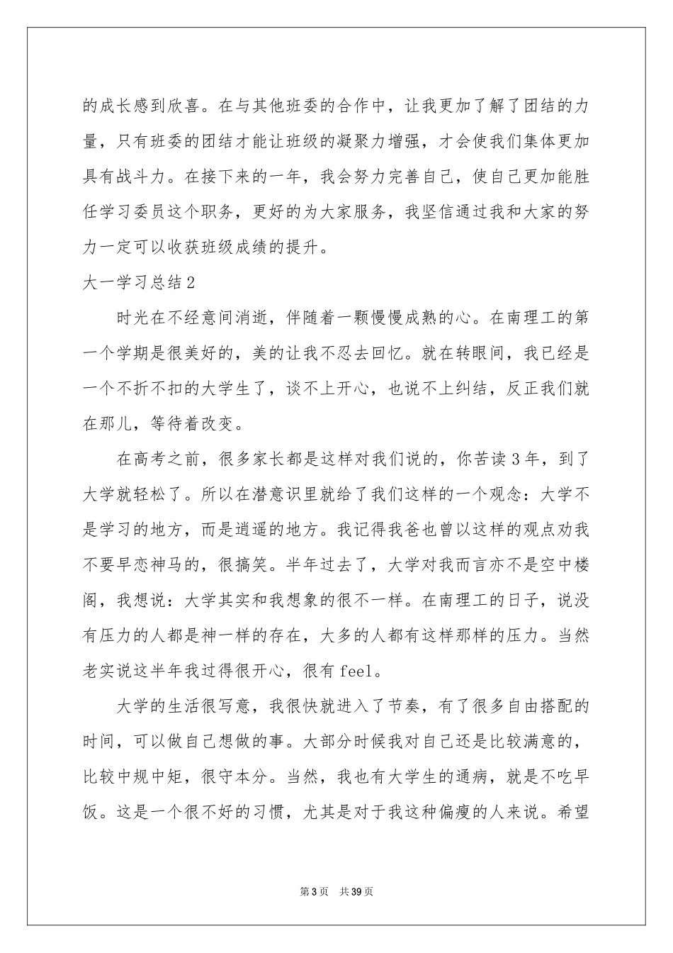 大一学习参考总结(15篇)_第3页