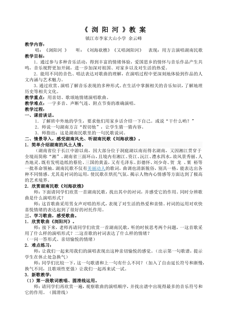 《浏阳河》教案_第1页