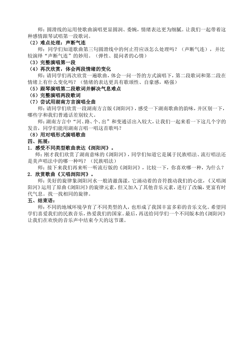 《浏阳河》教案_第2页