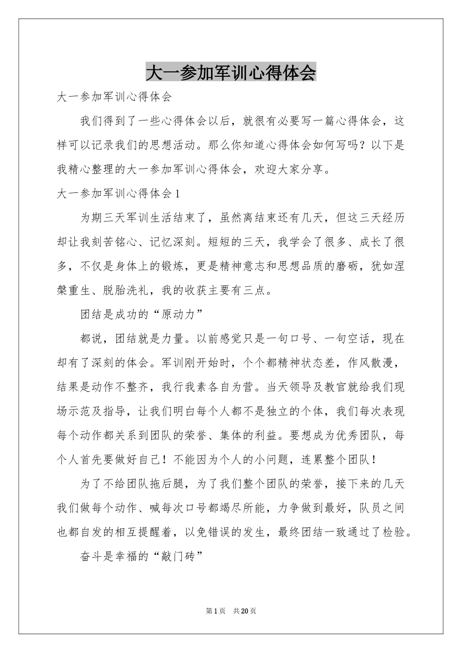 大一参加军训体会心得_第1页