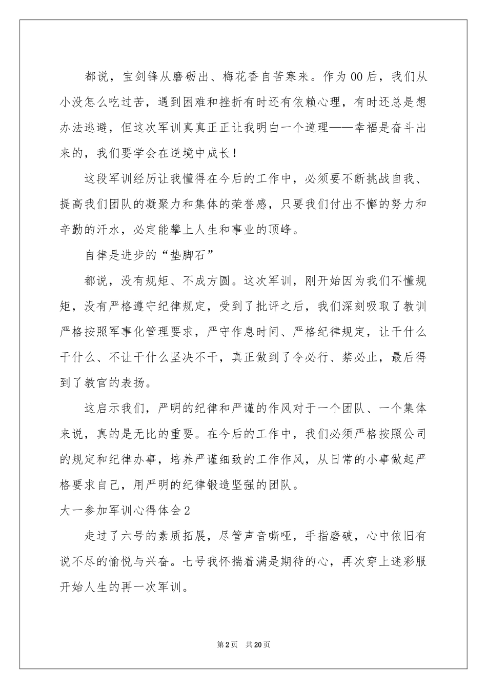 大一参加军训体会心得_第2页