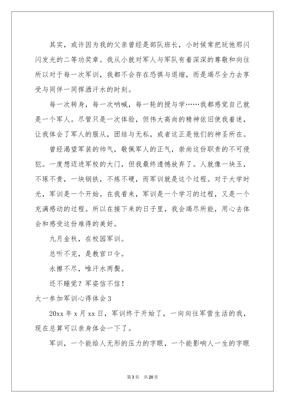 大一参加军训体会心得_第3页