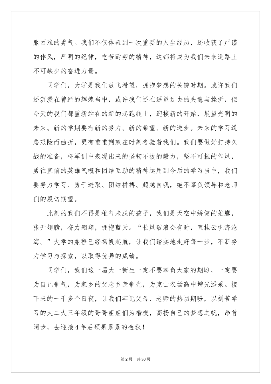 大一军训演讲稿_第2页