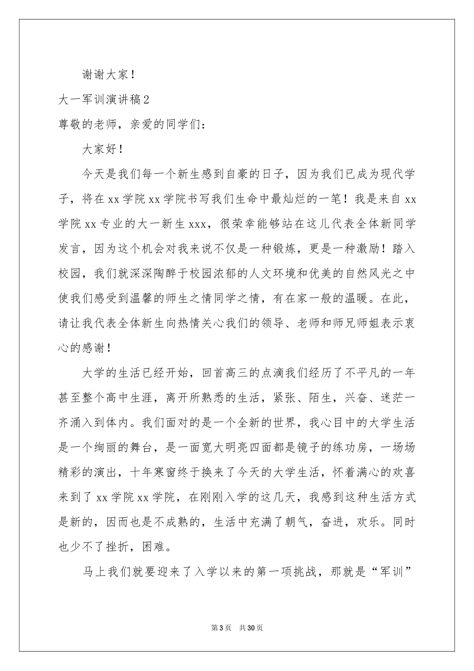大一军训演讲稿_第3页
