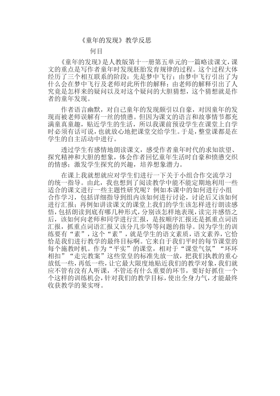 童年的发现 (2)_第1页