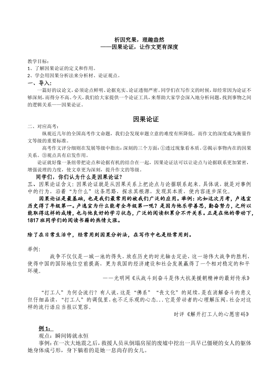 因果论证法1_第1页