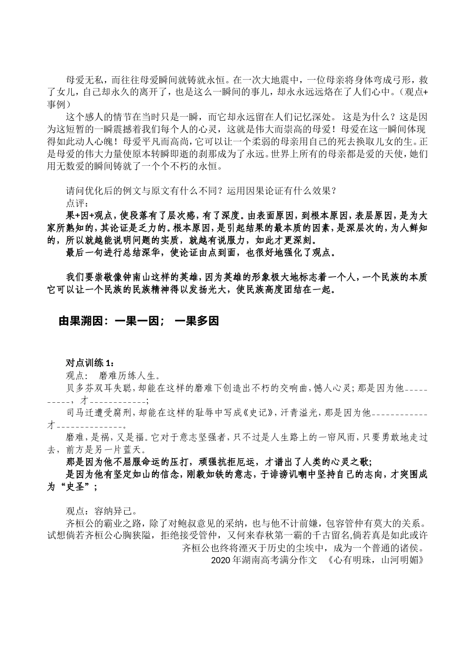 因果论证法1_第2页