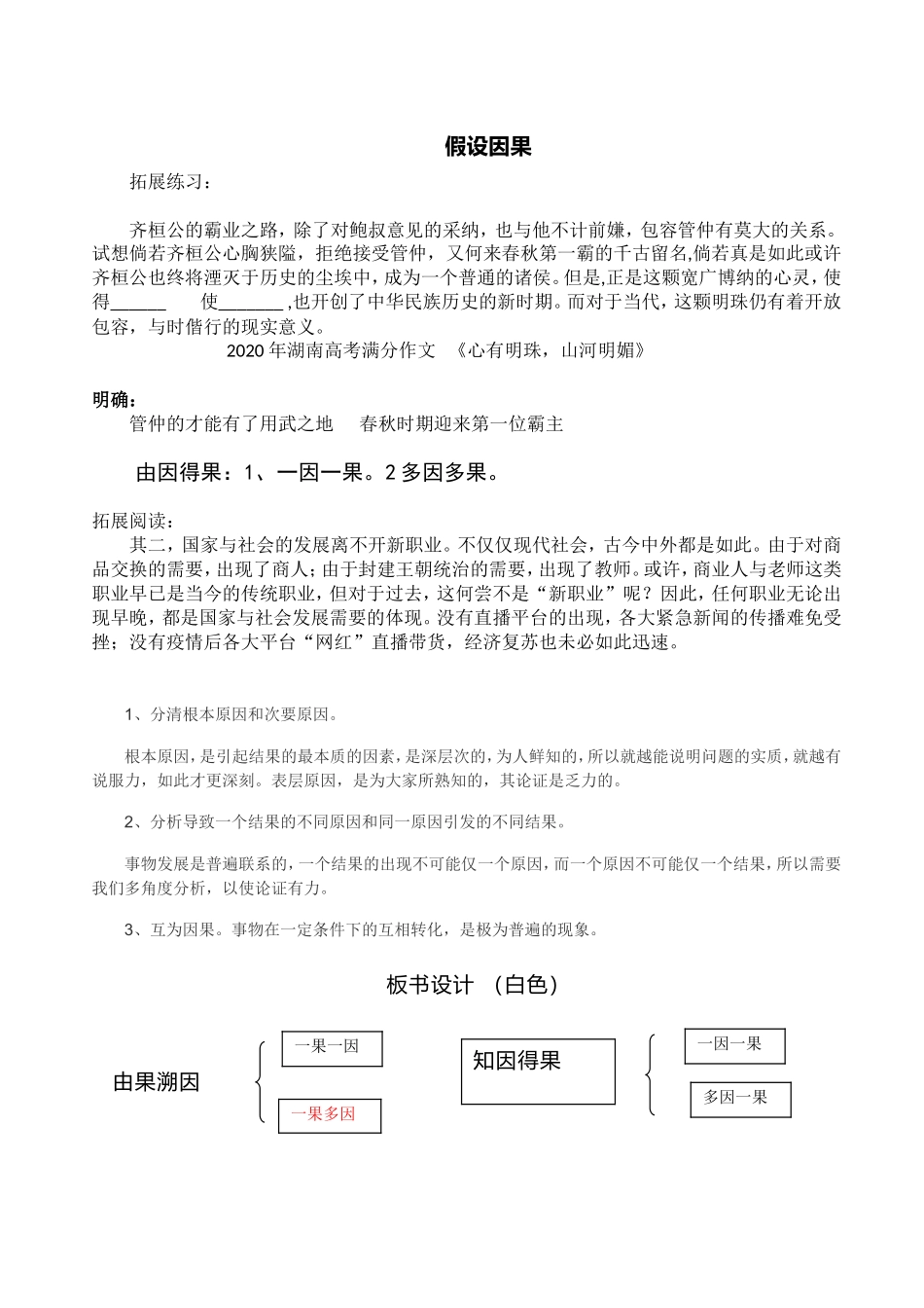 因果论证法1_第3页
