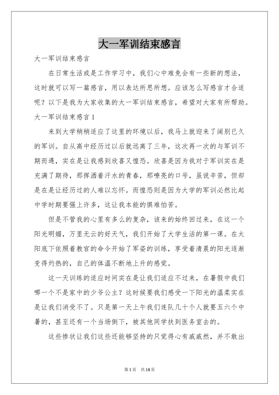 大一军训结束感言_第1页
