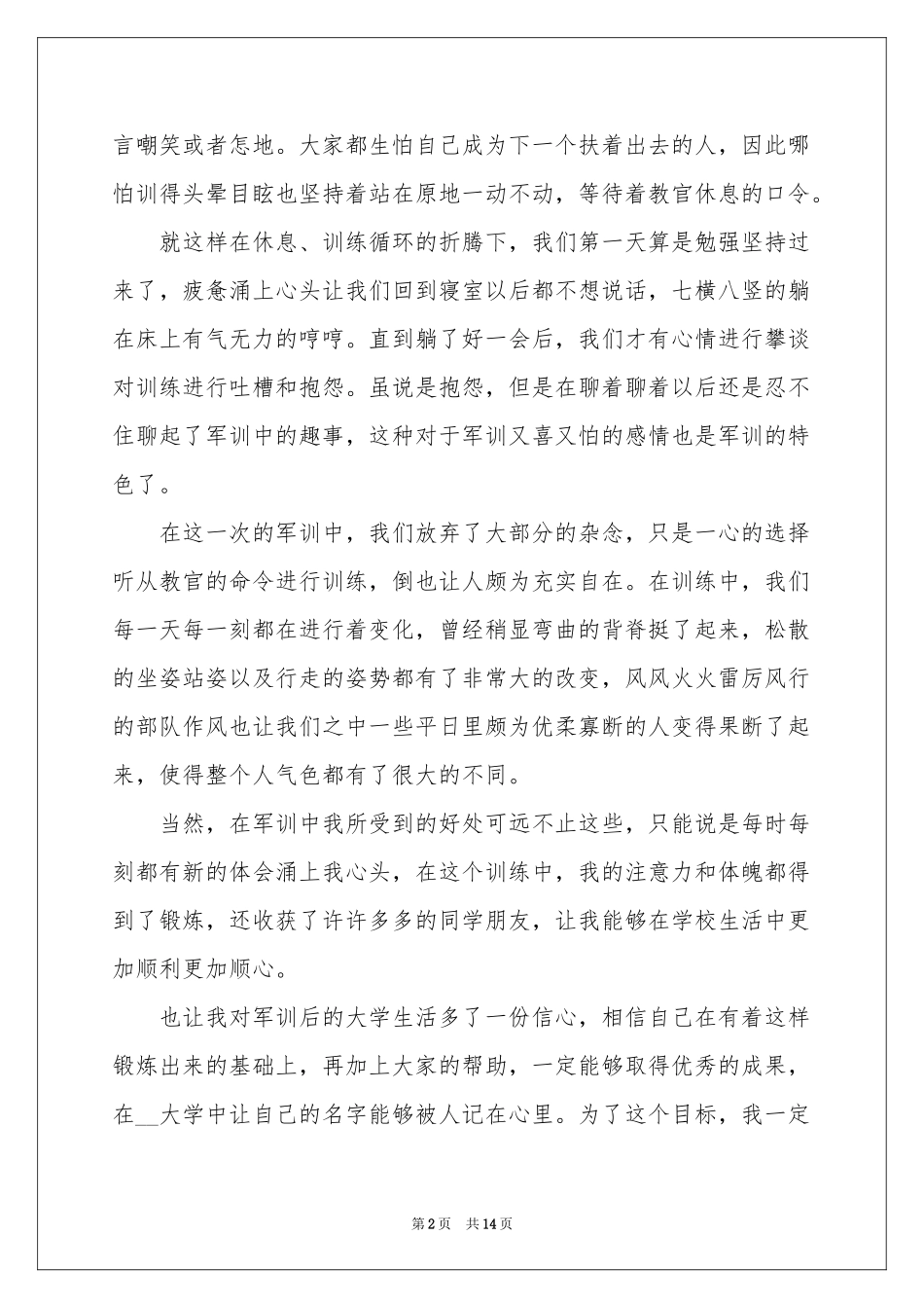 大一军训结束感言_第2页