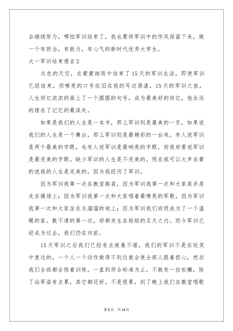 大一军训结束感言_第3页