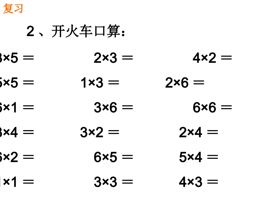 -用乘法解决问题-课件_第2页