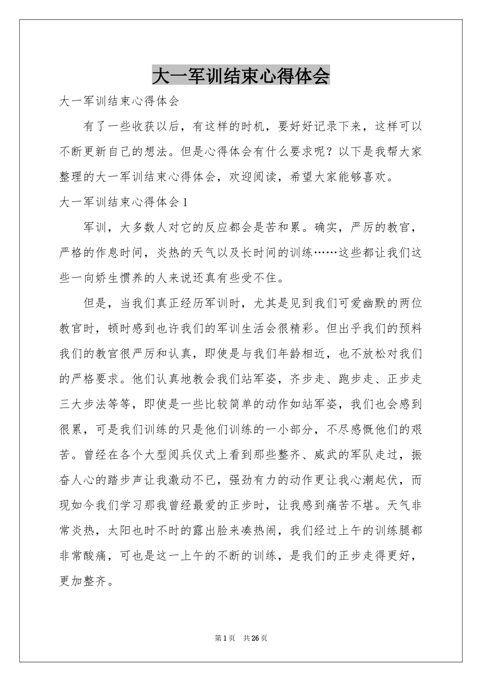 大一军训结束体会心得_第1页