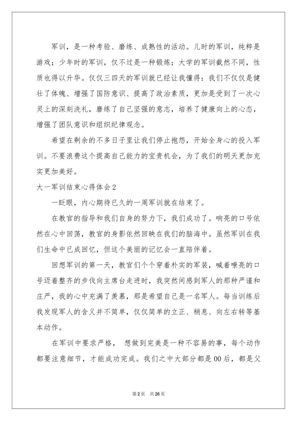 大一军训结束体会心得_第2页