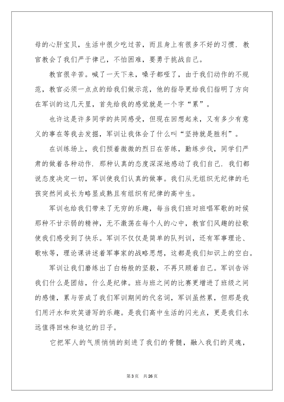 大一军训结束体会心得_第3页