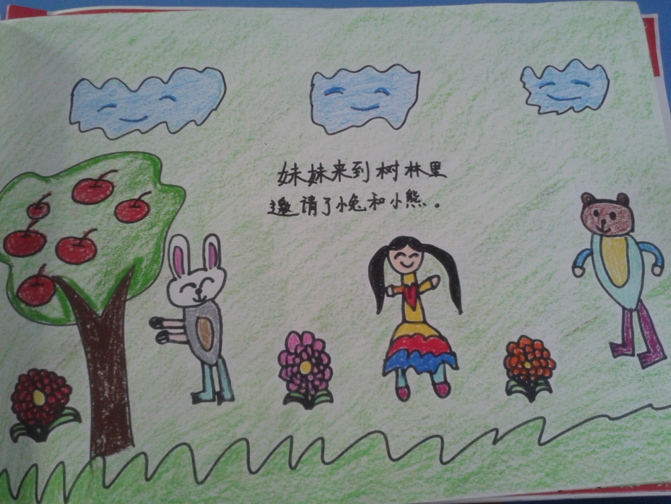 大班幼儿自创绘本小故事_第3页